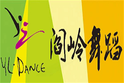 舞动青春，专业起航 阎岭舞蹈培训学校，让梦想在足尖绽放