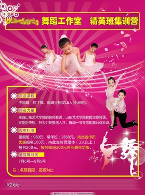 舞蹈单页（正面） 开启你的舞蹈梦想之旅